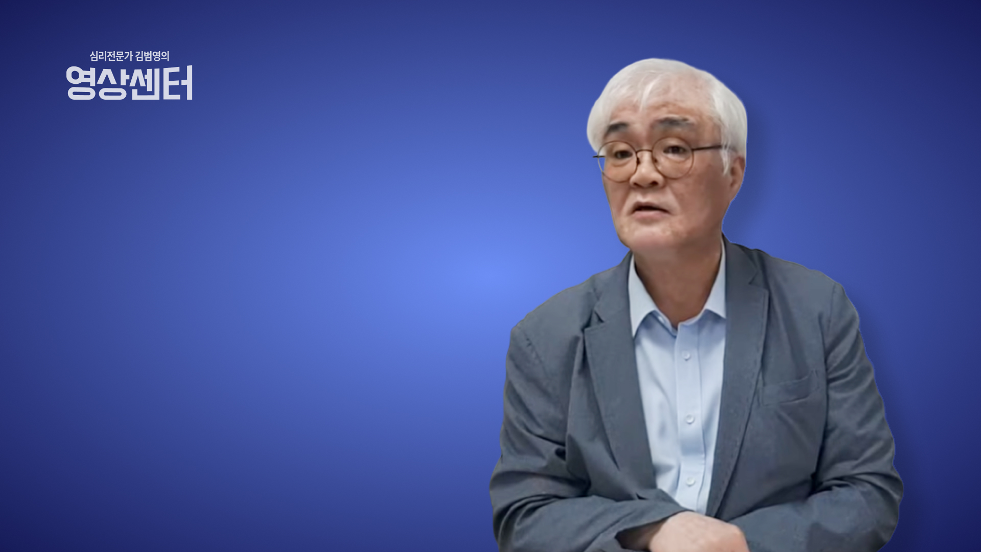 상담으로는 치료가 아니라 힐링이라는 것이 놀랍습니다.